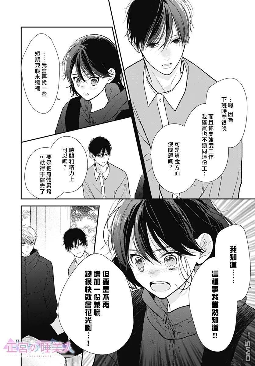 四畳半的睡美人 第43话 第11页