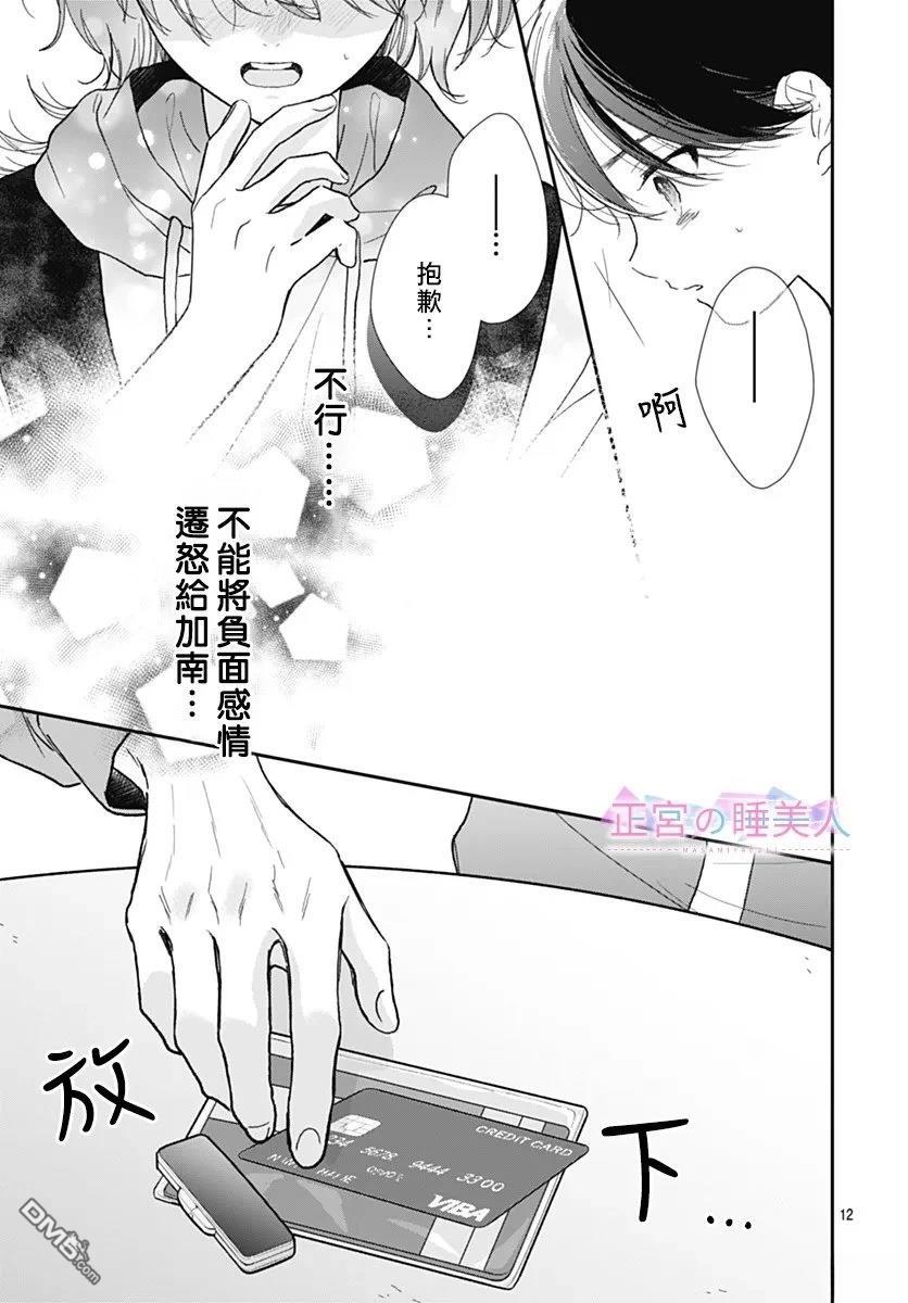 四畳半的睡美人 第43话 第12页