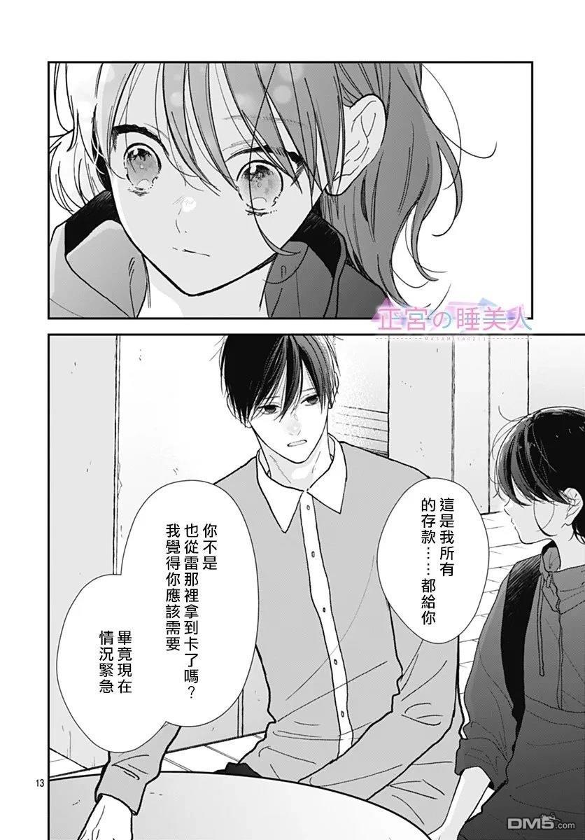 四畳半的睡美人 第43话 第13页
