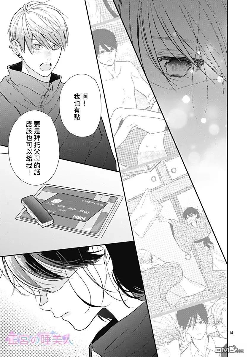 四畳半的睡美人 第43话 第14页