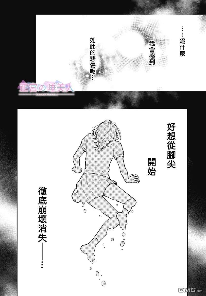 四畳半的睡美人 第43话 第15页