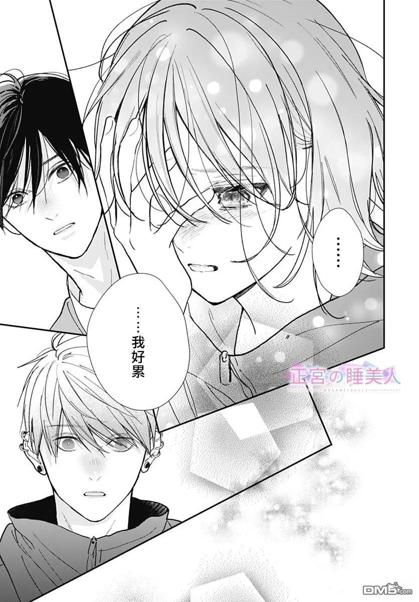 四畳半的睡美人 第43话 第16页