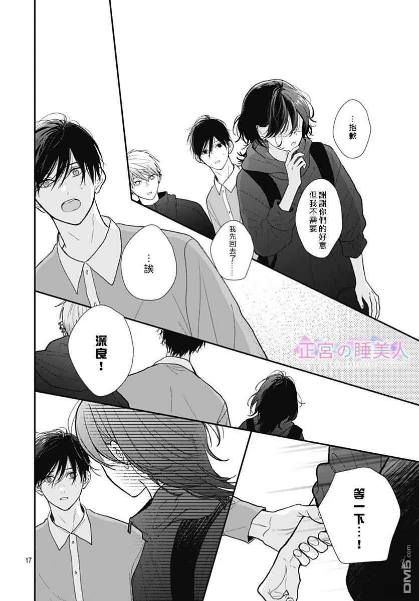 四畳半的睡美人 第43话 第17页