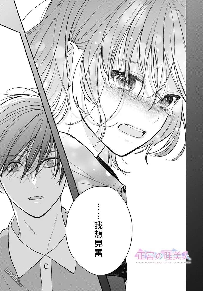 四畳半的睡美人 第43话 第18页
