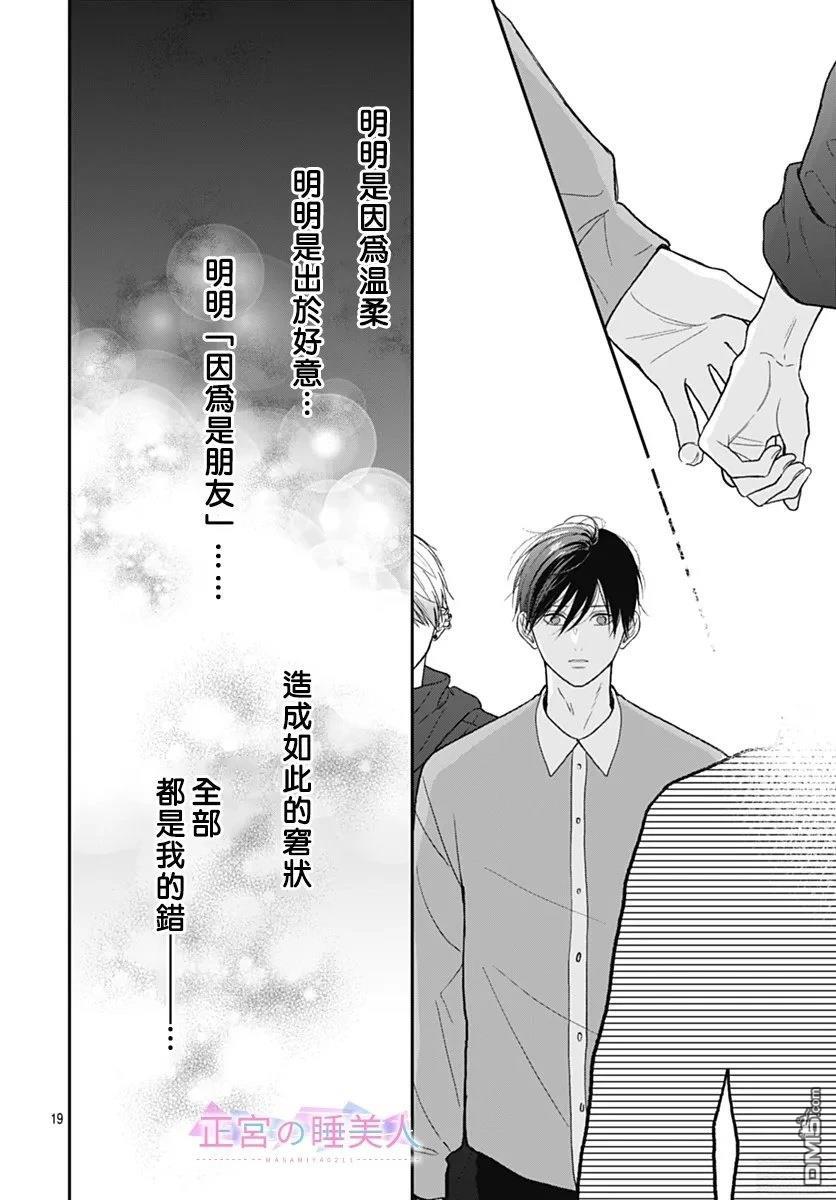 四畳半的睡美人 第43话 第19页