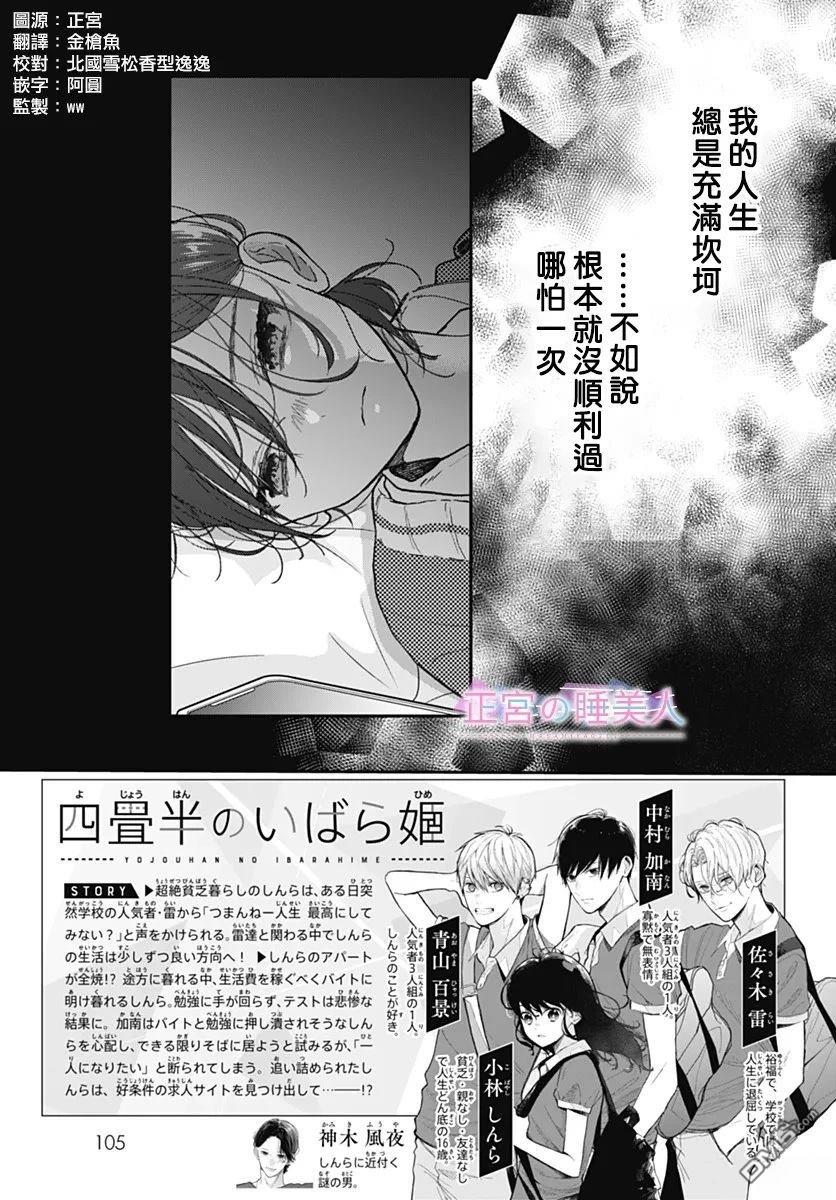 四畳半的睡美人 第43话 第2页