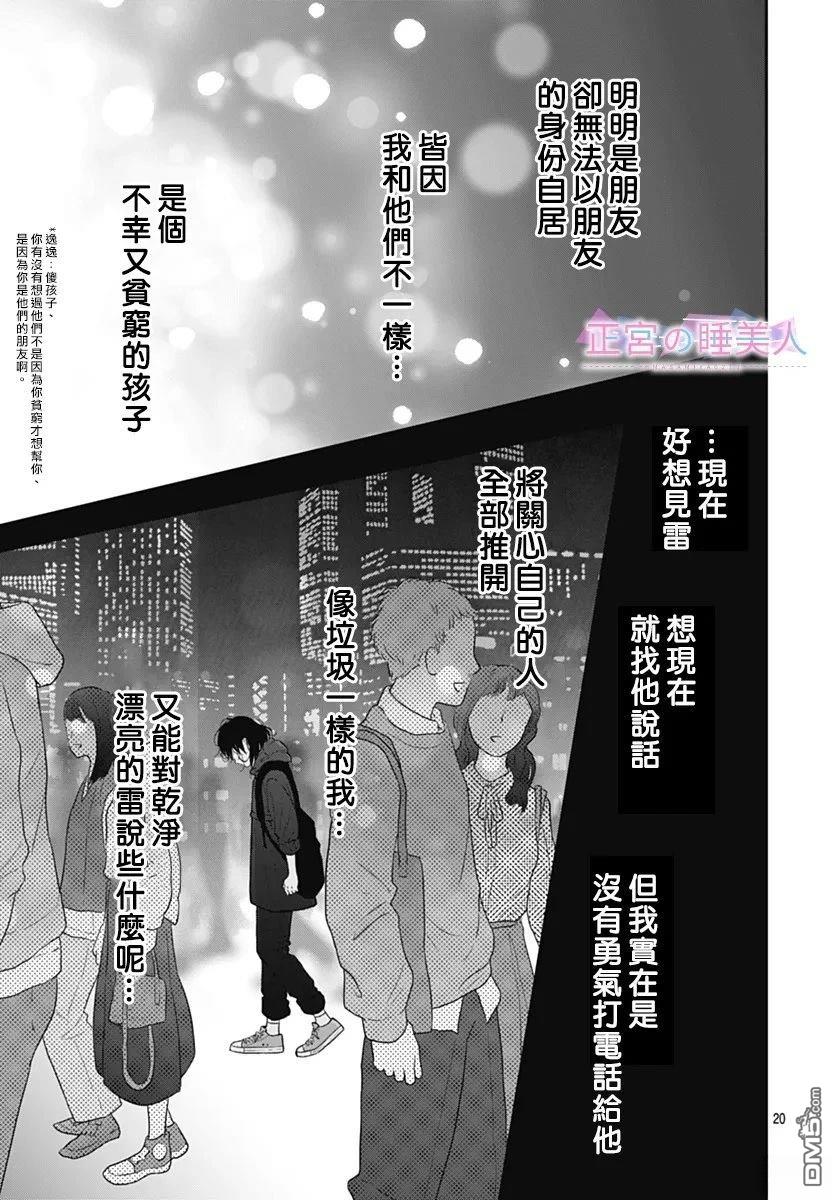 四畳半的睡美人 第43话 第20页
