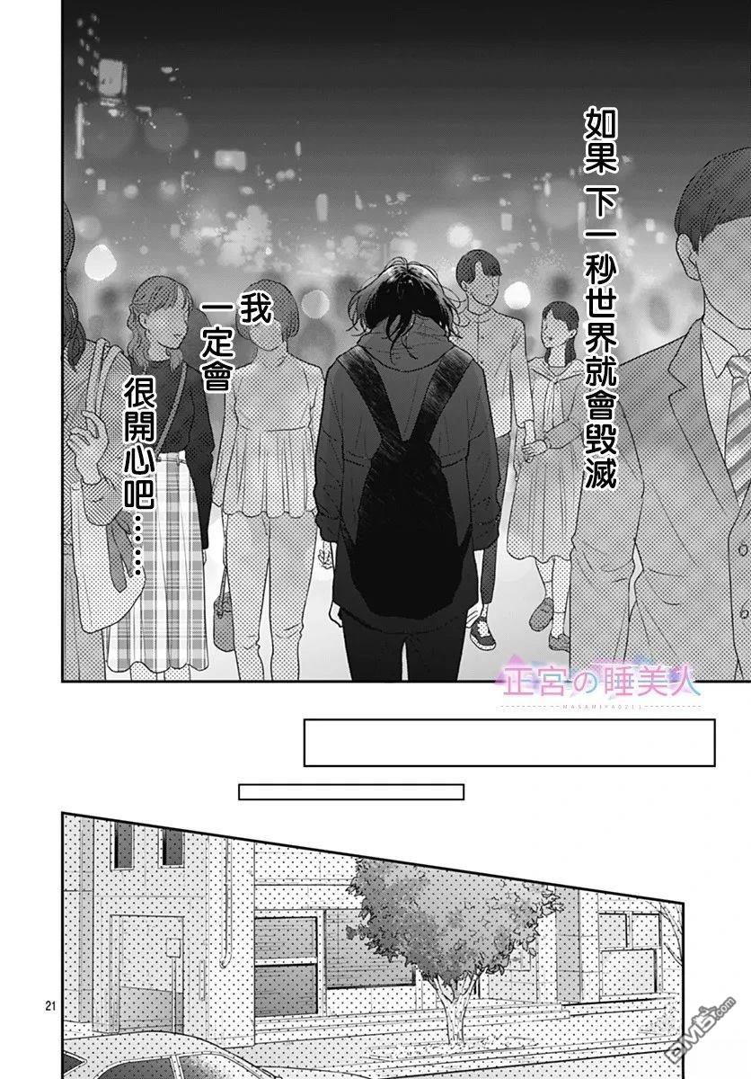 四畳半的睡美人 第43话 第21页