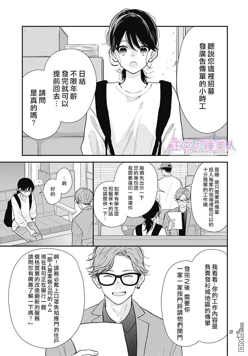 四畳半的睡美人 第43话 第22页