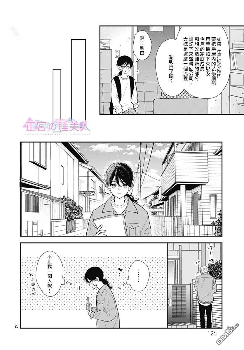 四畳半的睡美人 第43话 第23页