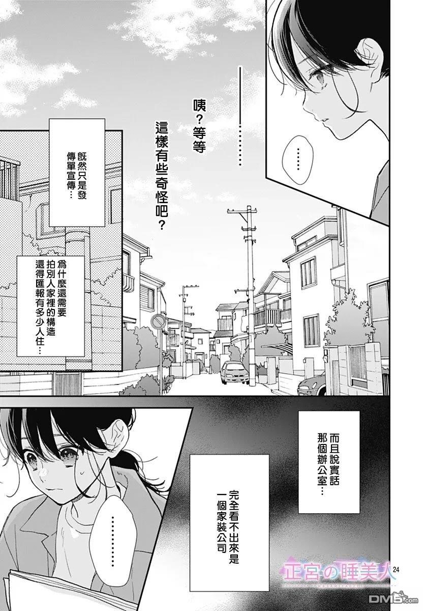 四畳半的睡美人 第43话 第24页