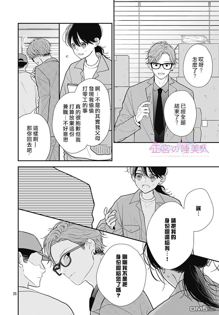 四畳半的睡美人 第43话 第25页