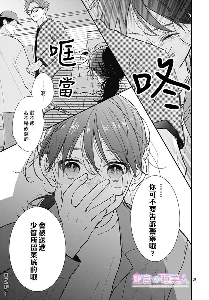 四畳半的睡美人 第43话 第26页