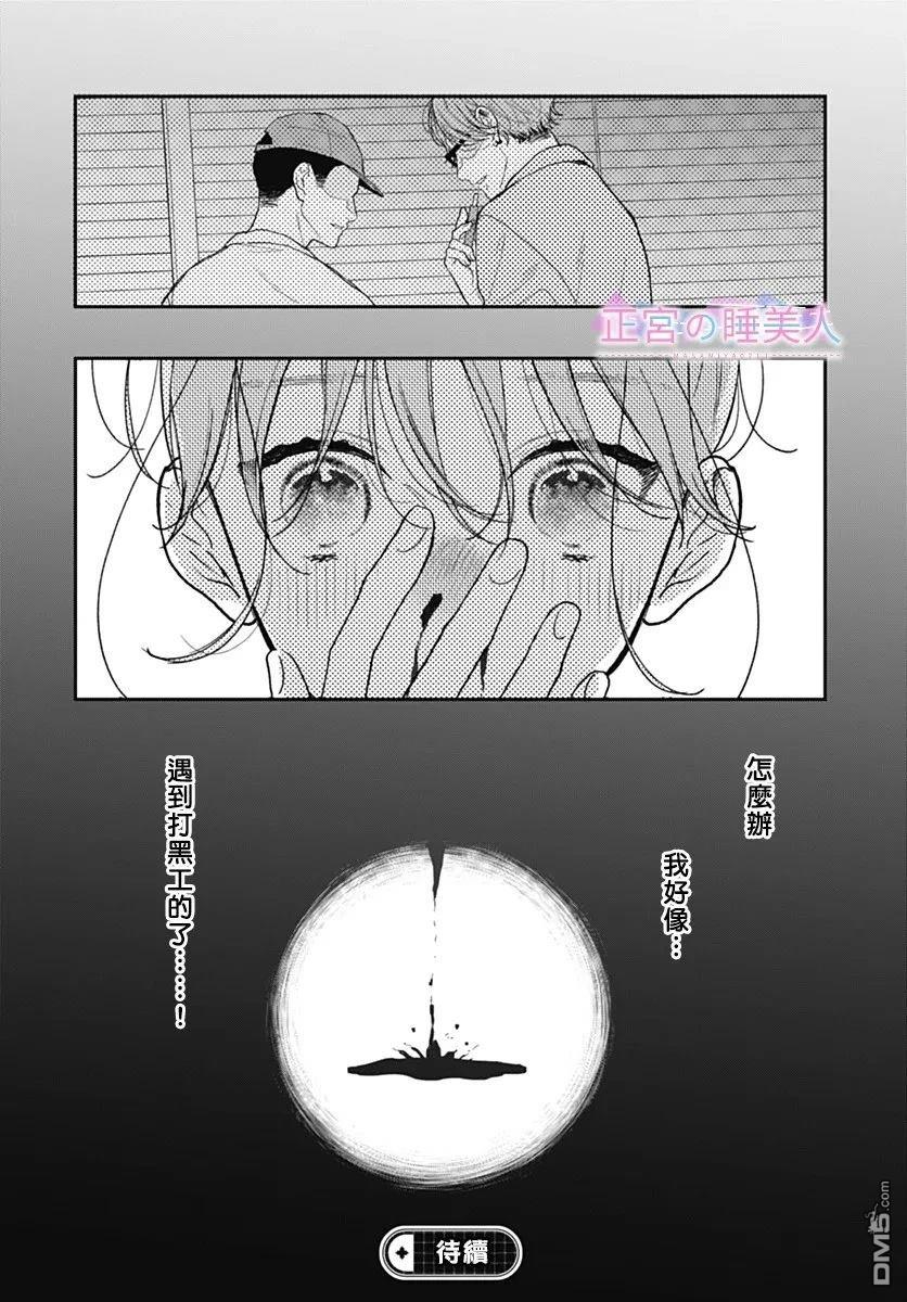 四畳半的睡美人 第43话 第27页