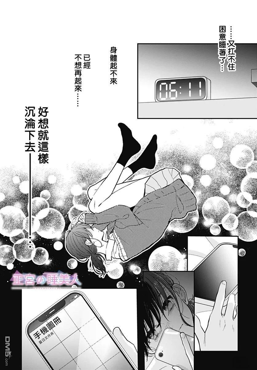 四畳半的睡美人 第43话 第3页