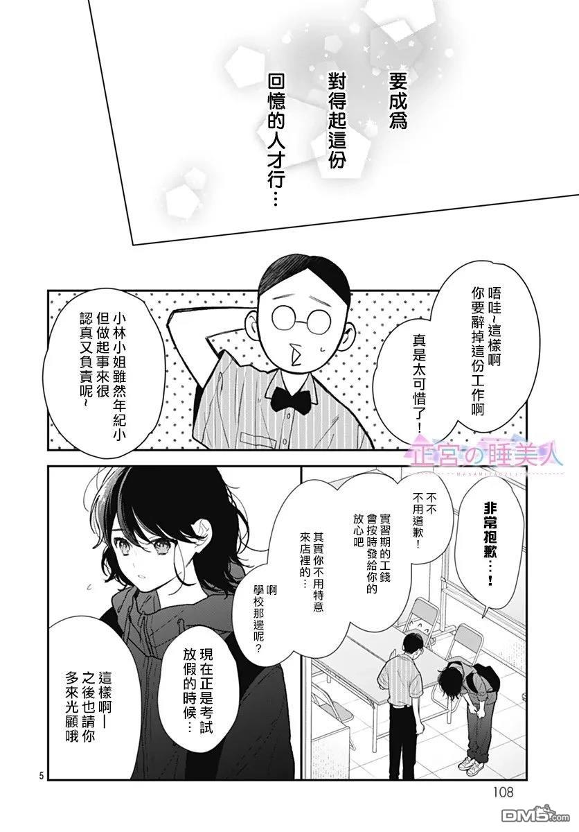 四畳半的睡美人 第43话 第5页
