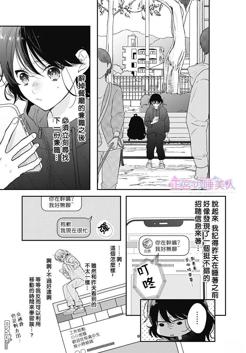 四畳半的睡美人 第43话 第6页
