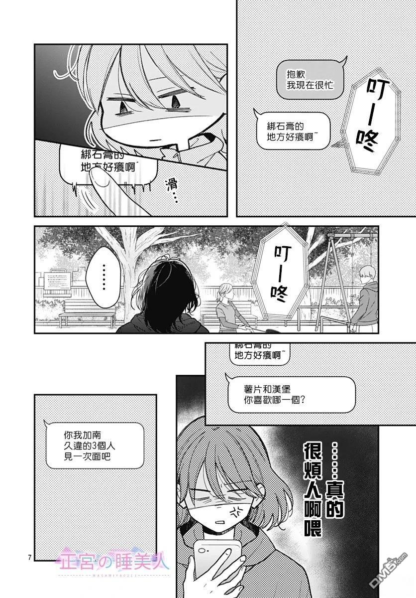 四畳半的睡美人 第43话 第7页
