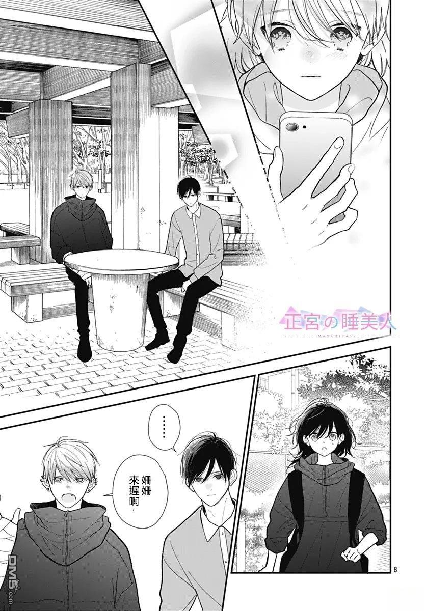 四畳半的睡美人 第43话 第8页