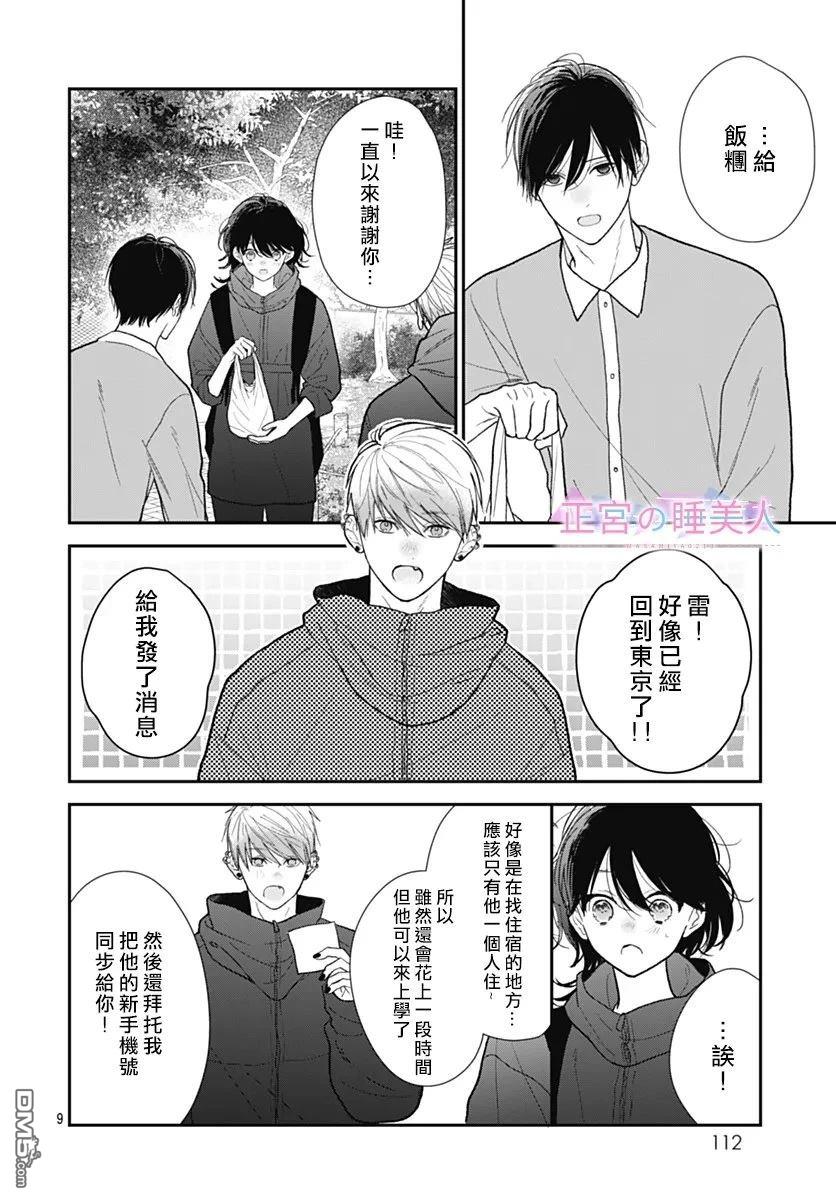四畳半的睡美人 第43话 第9页