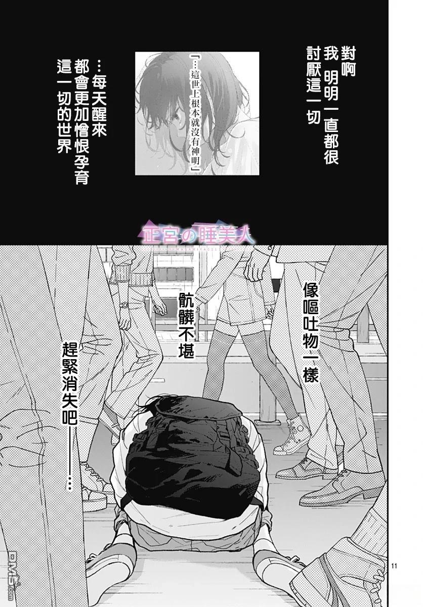 四畳半的睡美人 第44话 第11页