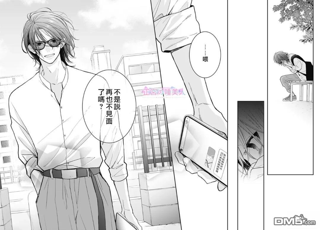 四畳半的睡美人 第44话 第12页
