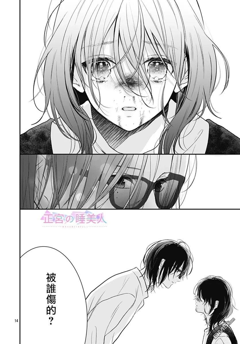四畳半的睡美人 第44话 第13页