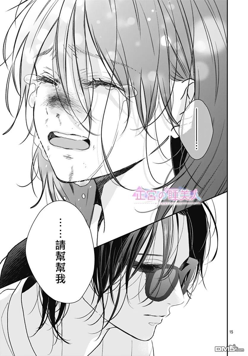 四畳半的睡美人 第44话 第14页