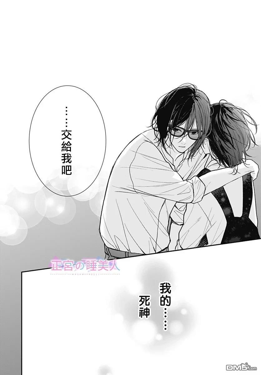 四畳半的睡美人 第44话 第15页