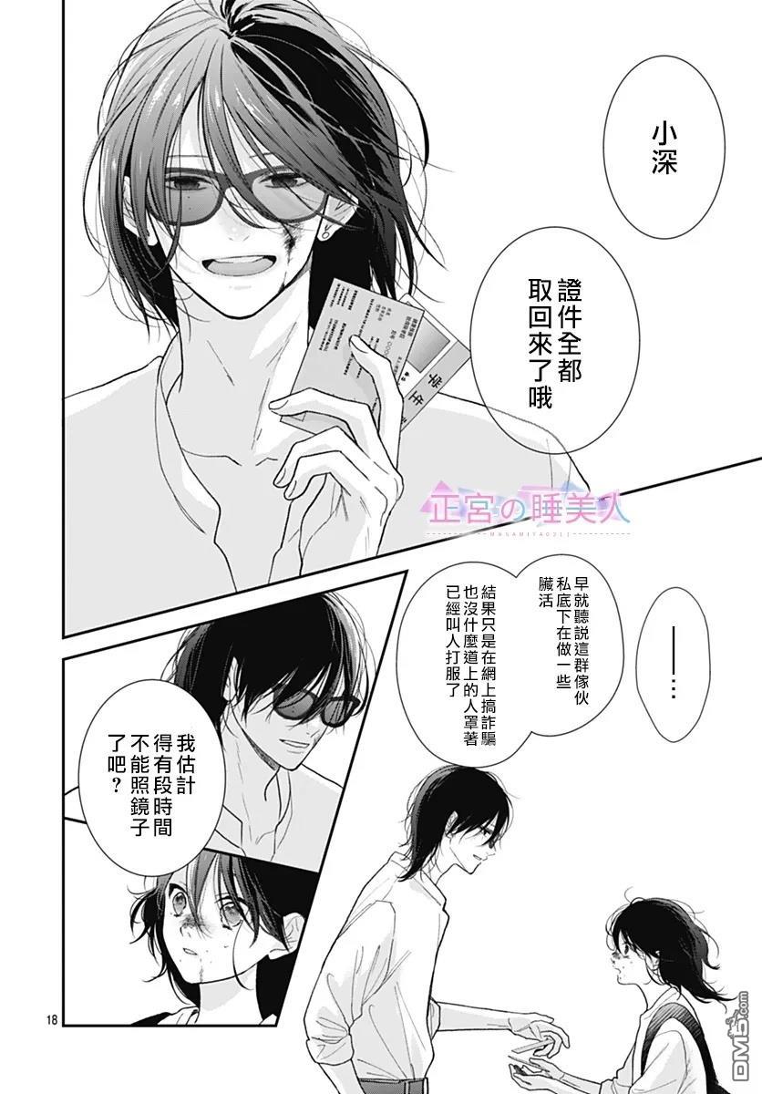 四畳半的睡美人 第44话 第17页