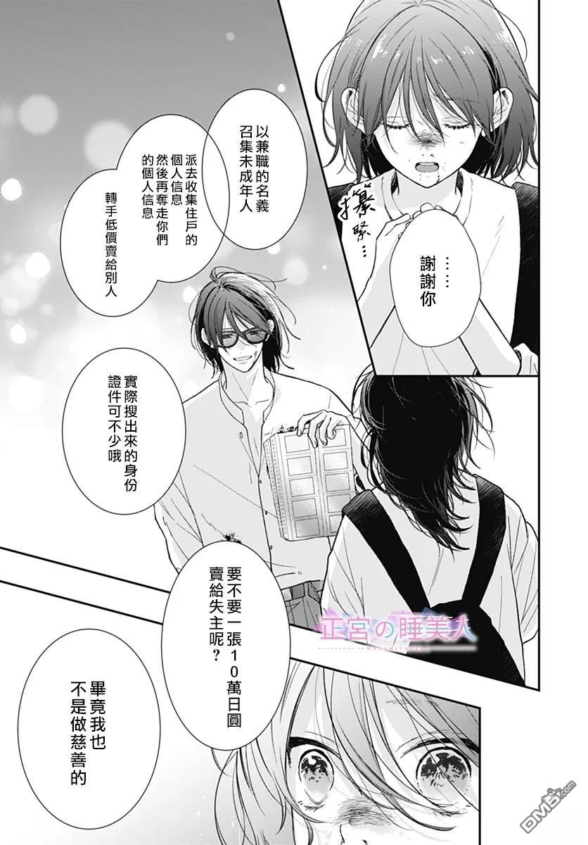 四畳半的睡美人 第44话 第18页