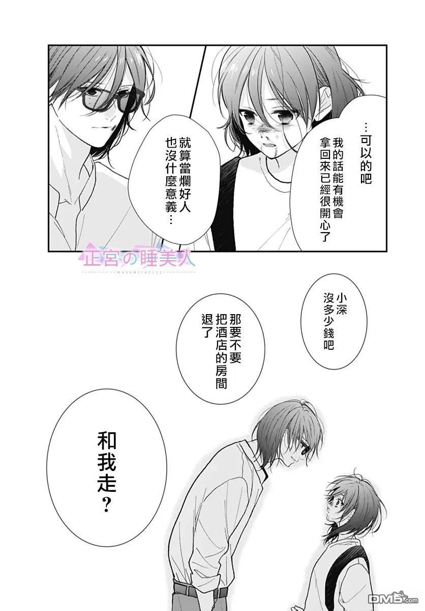 四畳半的睡美人 第44话 第19页