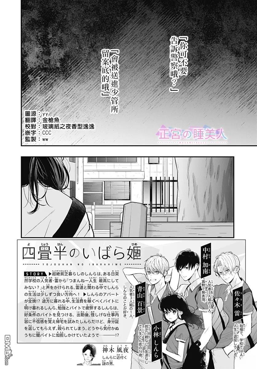 四畳半的睡美人 第44话 第2页