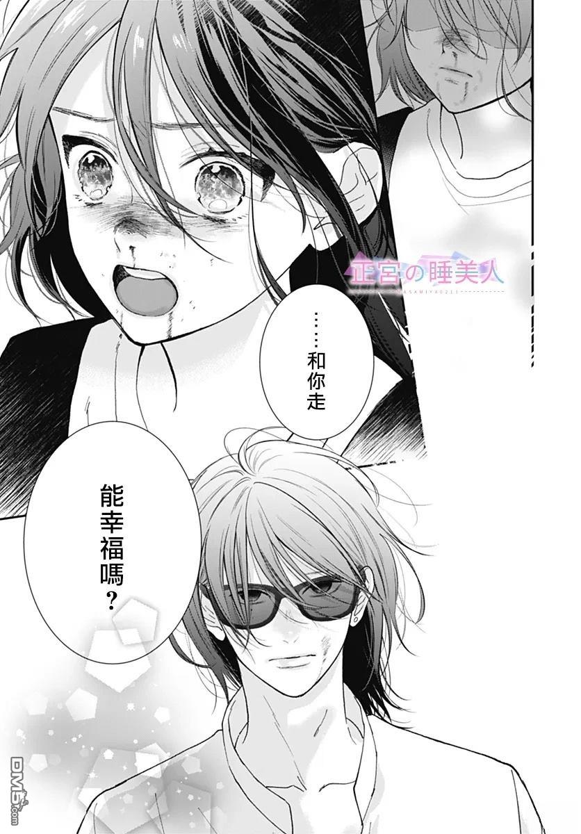 四畳半的睡美人 第44话 第20页