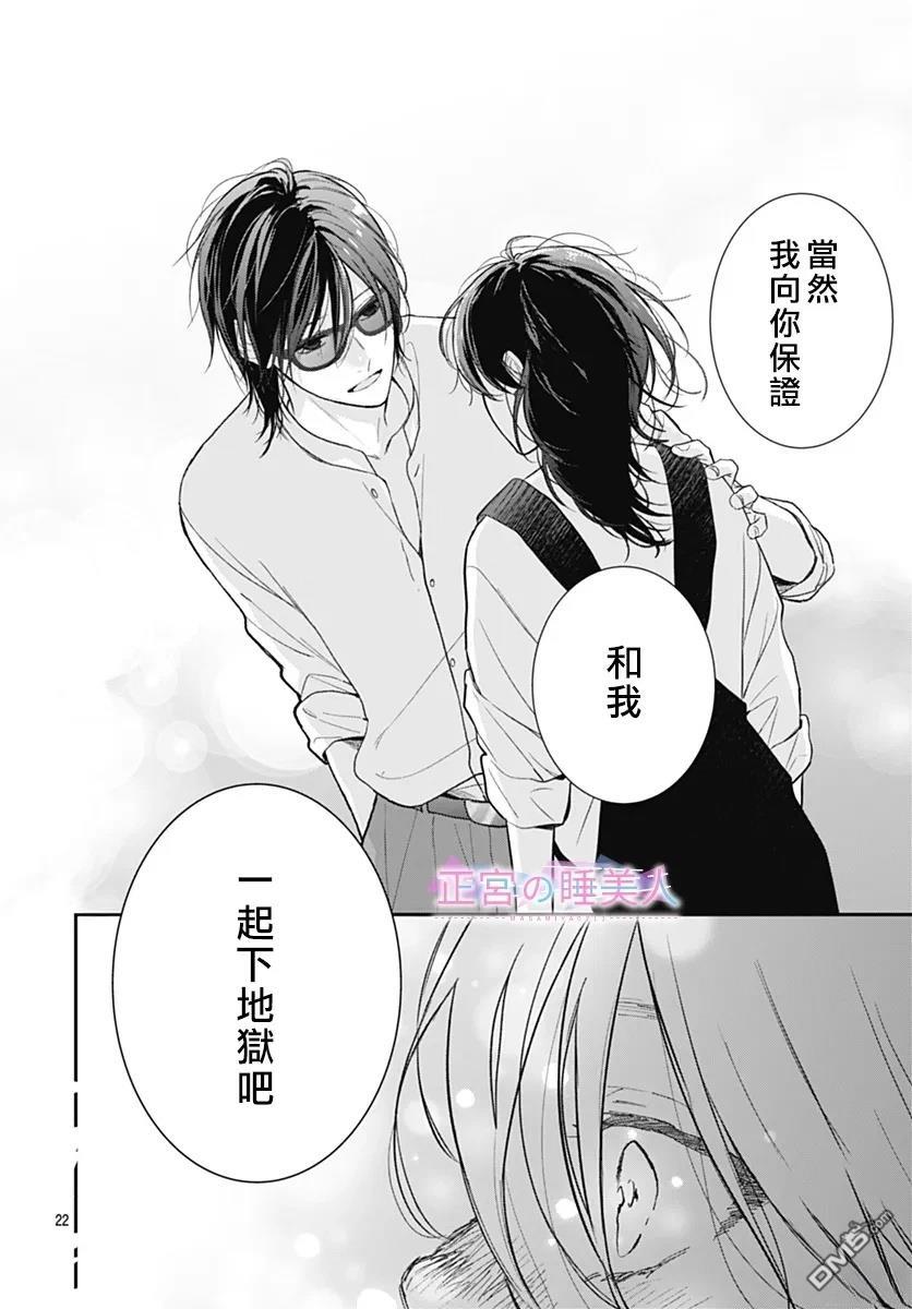 四畳半的睡美人 第44话 第21页