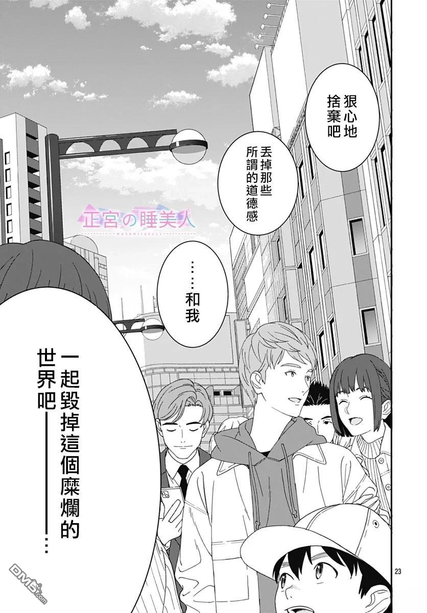四畳半的睡美人 第44话 第22页