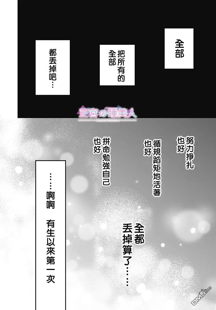 四畳半的睡美人 第44话 第23页