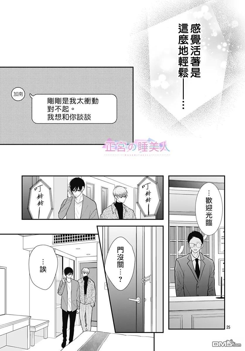 四畳半的睡美人 第44话 第24页