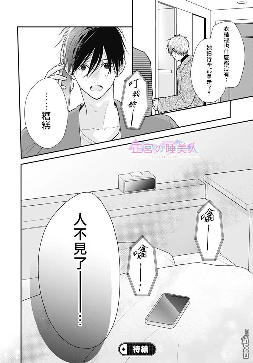四畳半的睡美人 第44话 第25页