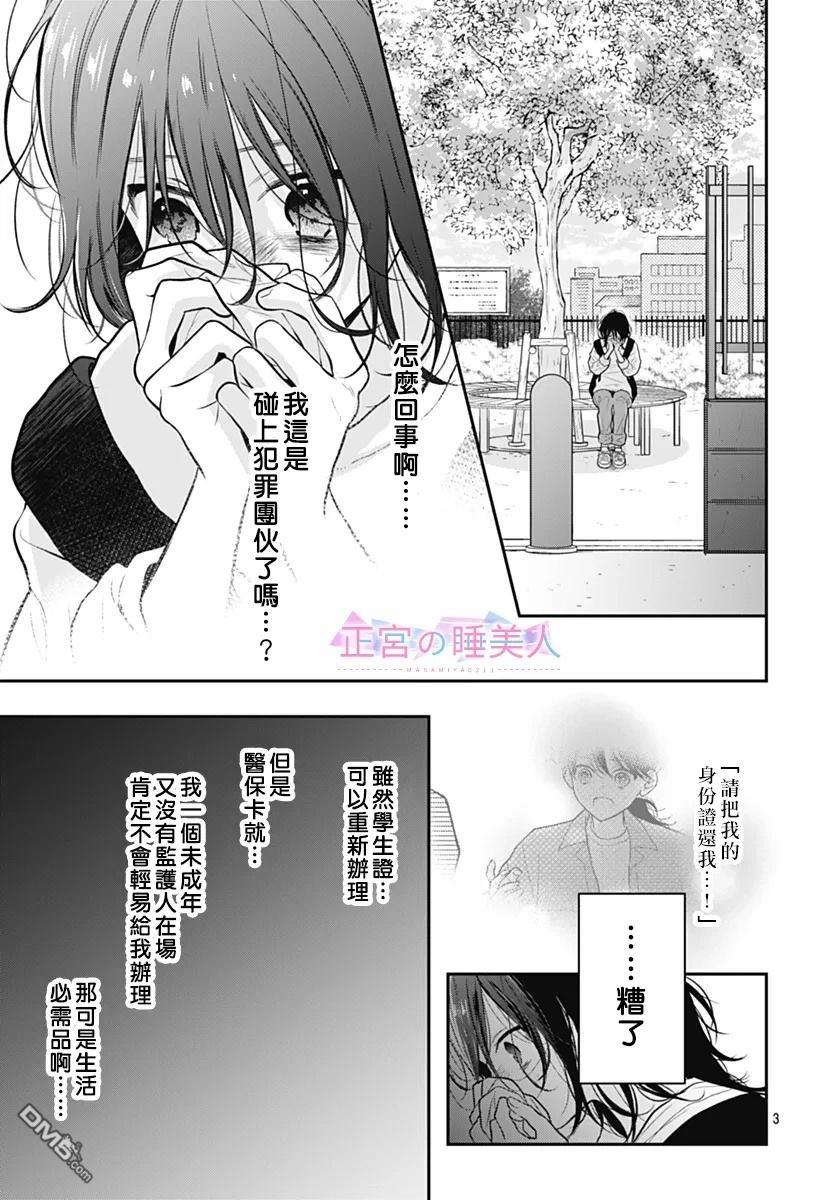四畳半的睡美人 第44话 第3页
