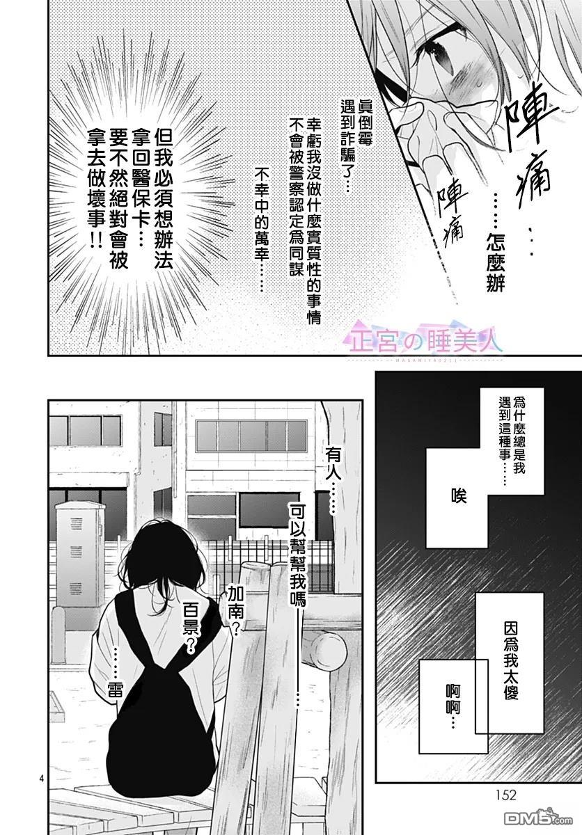 四畳半的睡美人 第44话 第4页