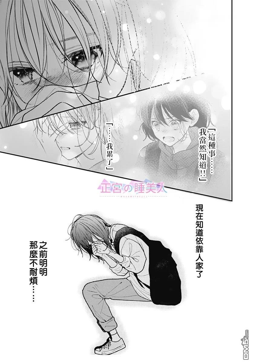 四畳半的睡美人 第44话 第5页