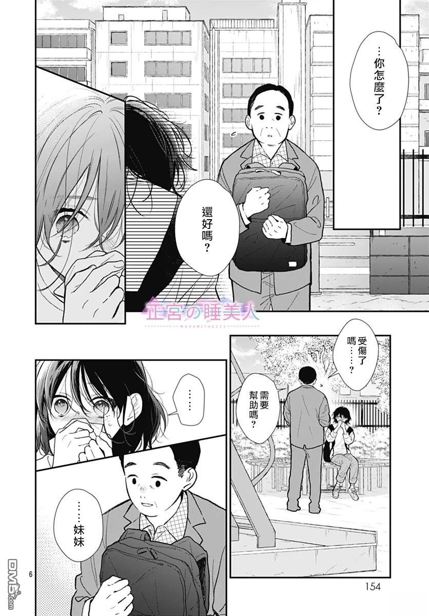 四畳半的睡美人 第44话 第6页