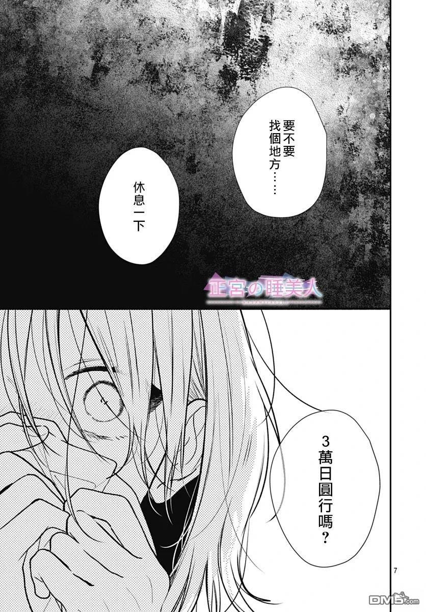 四畳半的睡美人 第44话 第7页