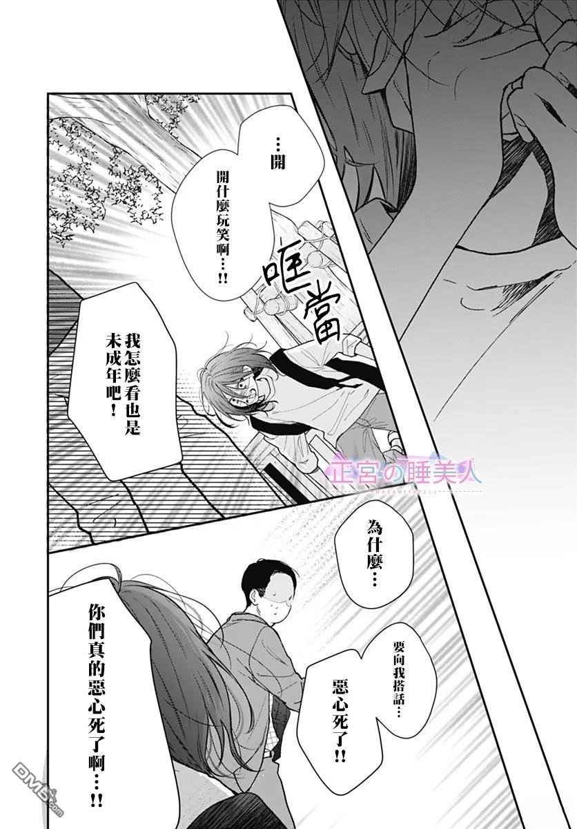 四畳半的睡美人 第44话 第8页