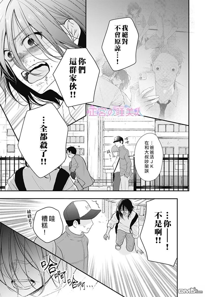 四畳半的睡美人 第44话 第9页