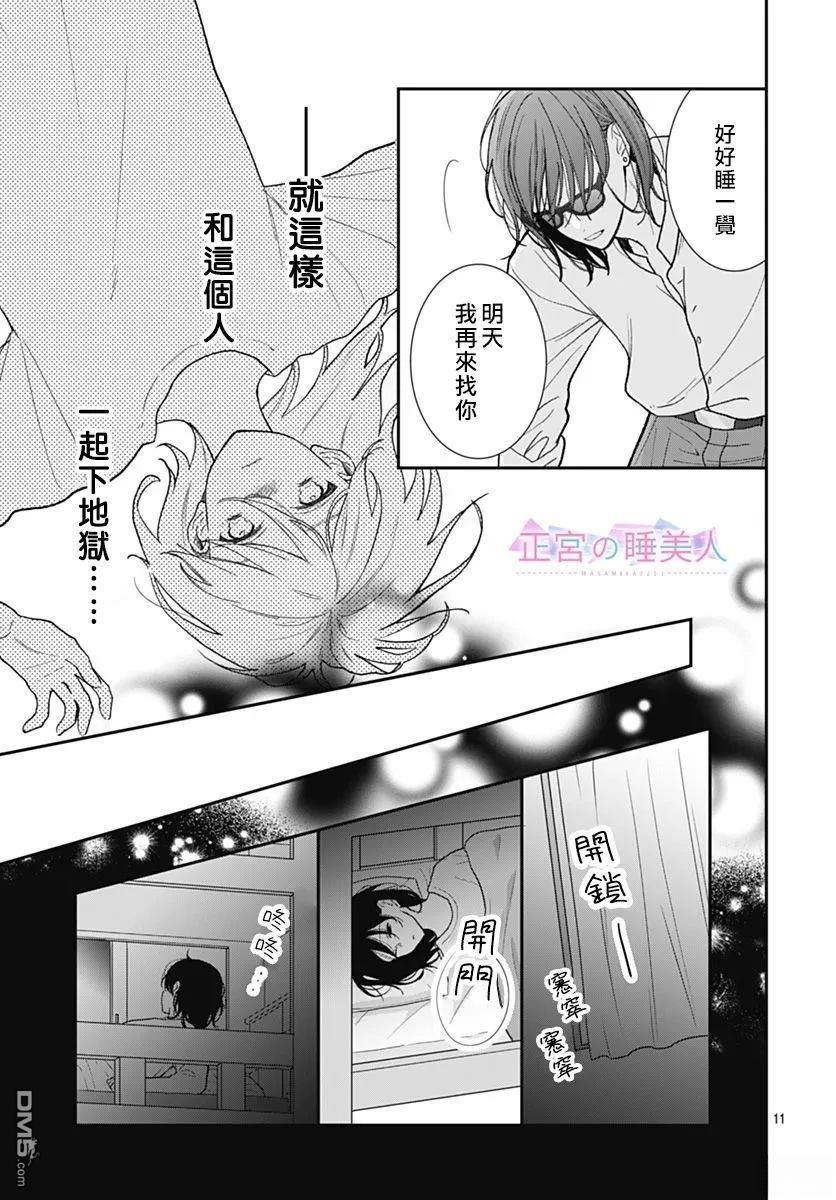 四畳半的睡美人 第45话 第11页