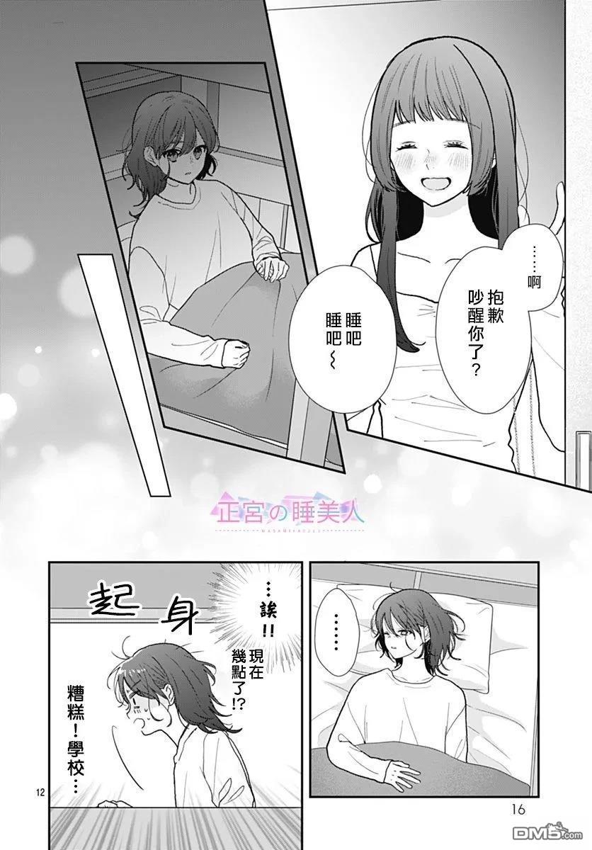 四畳半的睡美人 第45话 第12页