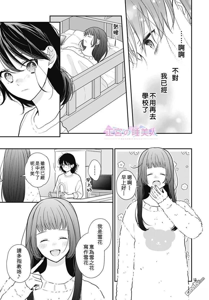 四畳半的睡美人 第45话 第13页