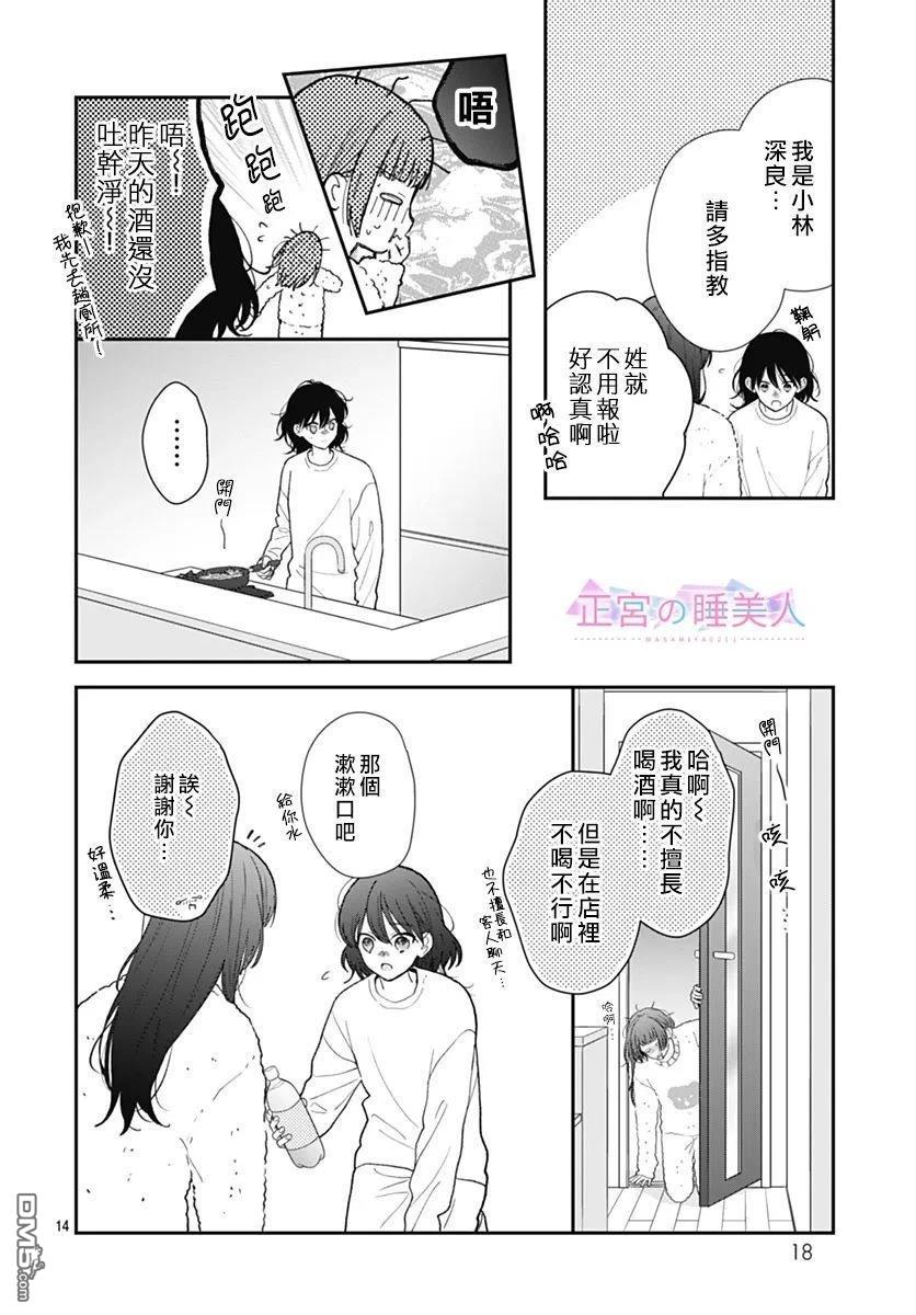 四畳半的睡美人 第45话 第14页